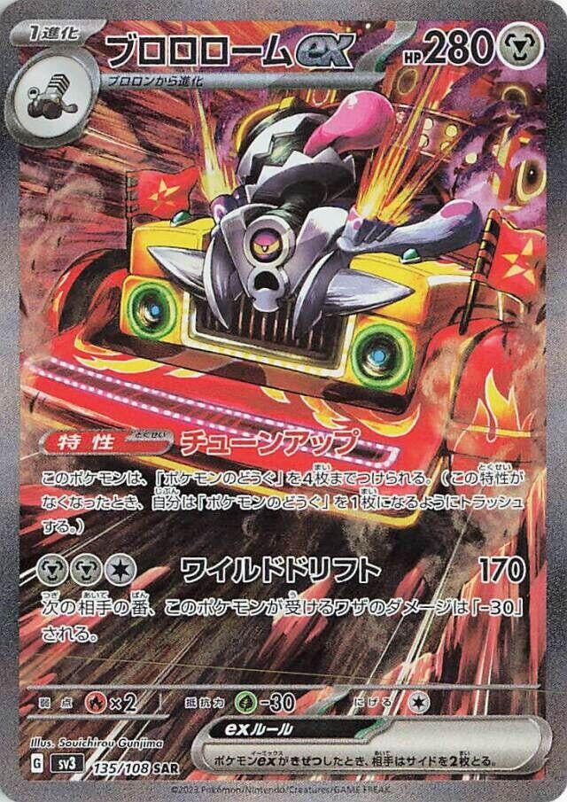 Image for Revavroom ex (SV3: Ruler of the Black Flame) (135/108) - Pokemon Japan