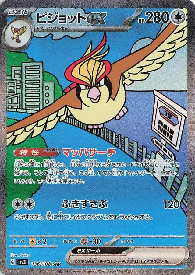 Image for Pidgeot ex (SV3: Ruler of the Black Flame) (136/108) - Pokemon Japan