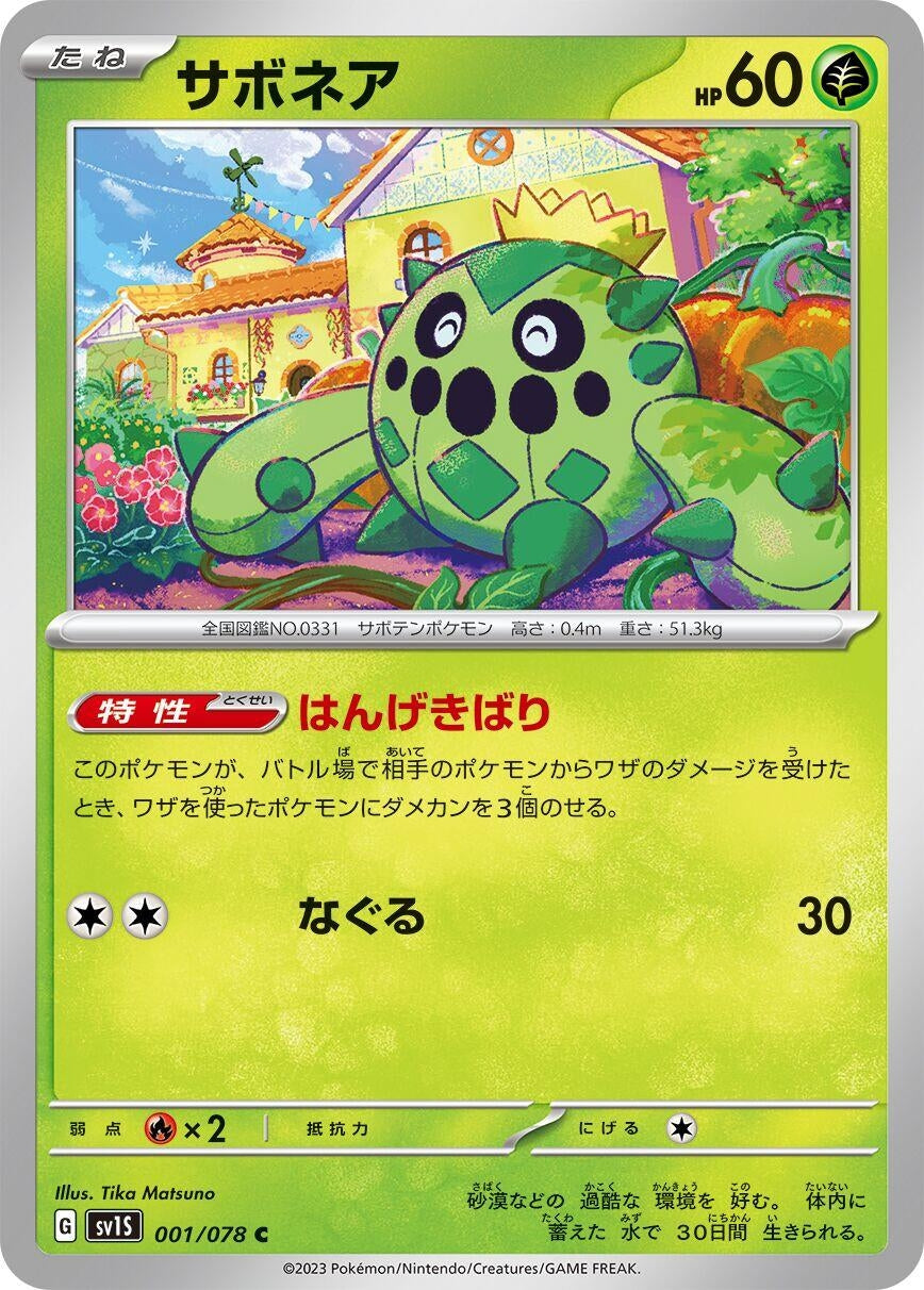 Image for Cacnea (SV1S: Scarlet ex) (001/078) - Pokemon Japan