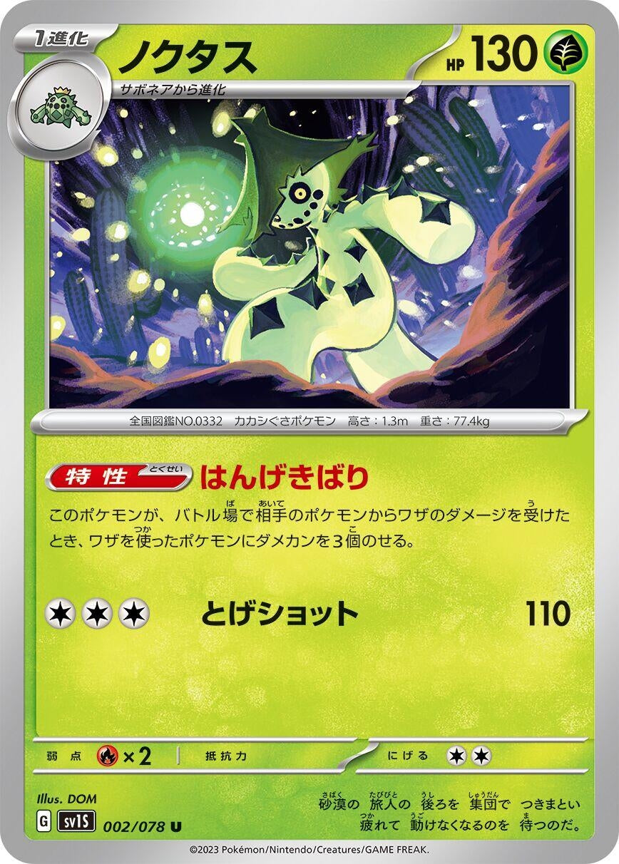 Image for Cacturne (SV1S: Scarlet ex) (002/078) - Pokemon Japan