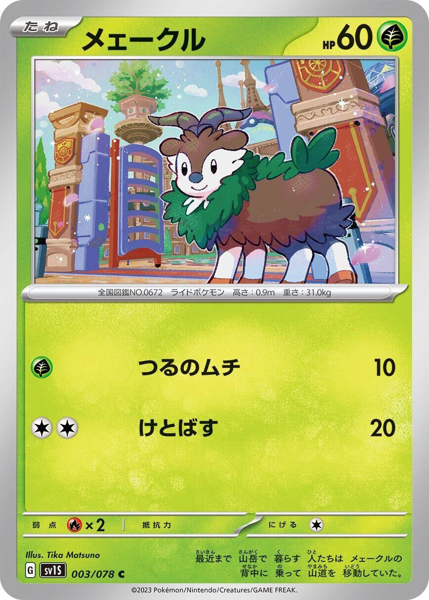 Image for Skiddo (SV1S: Scarlet ex) (003/078) - Pokemon Japan