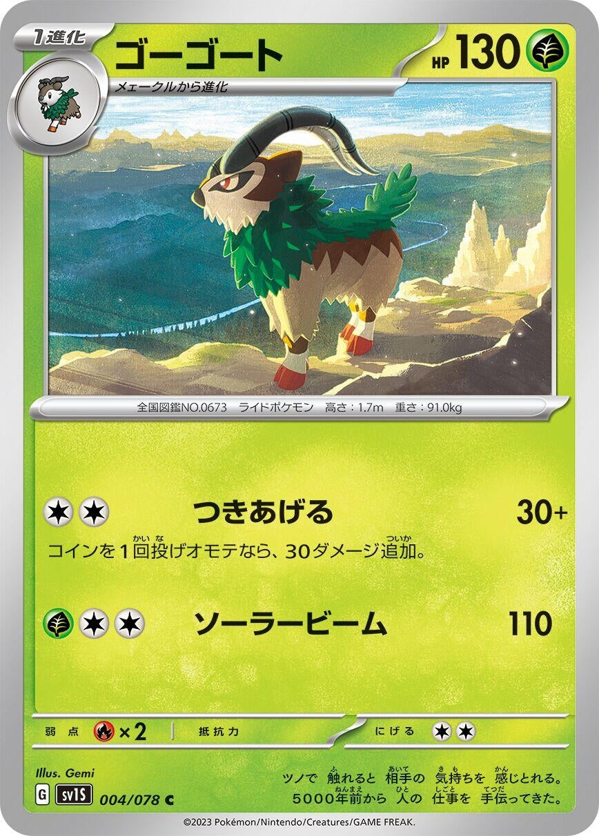 Image for Gogoat (SV1S: Scarlet ex) (004/078) - Pokemon Japan