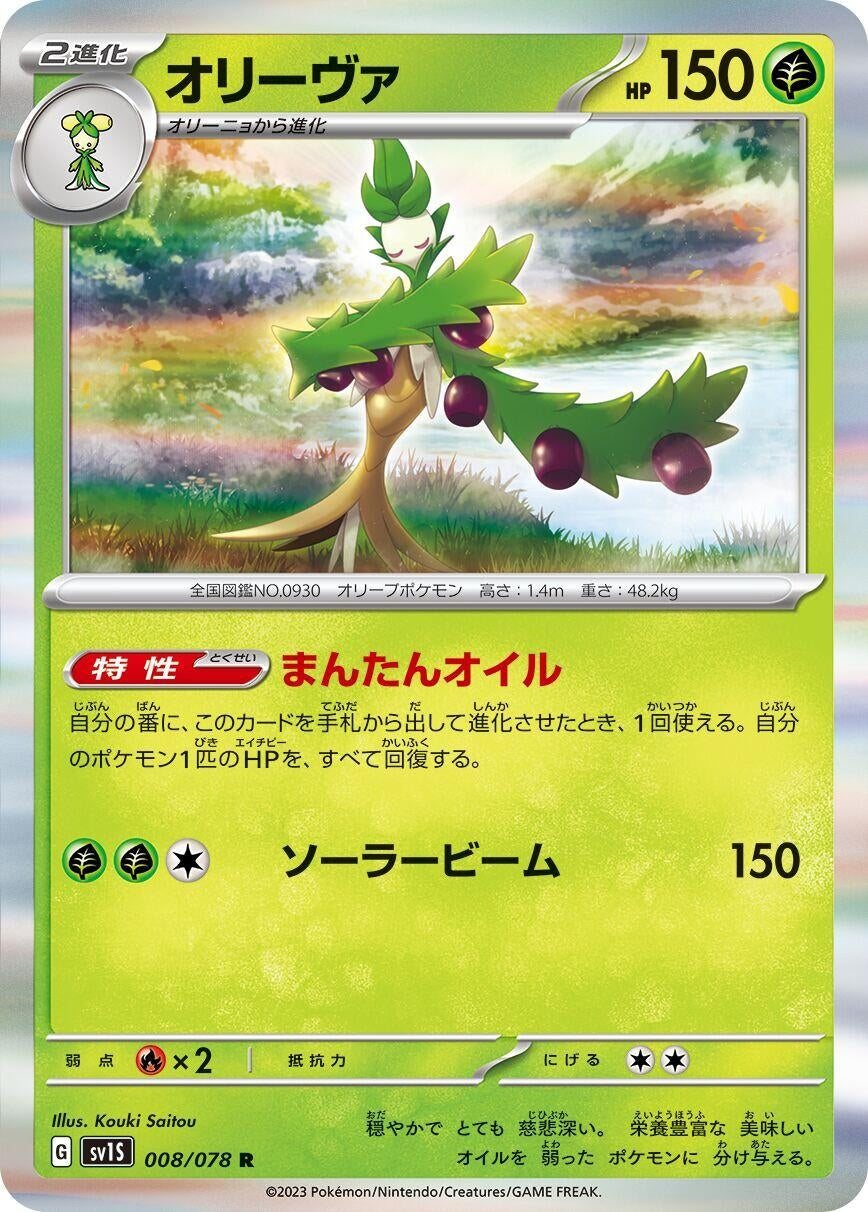 Image for Arboliva (SV1S: Scarlet ex) (008/078) - Pokemon Japan