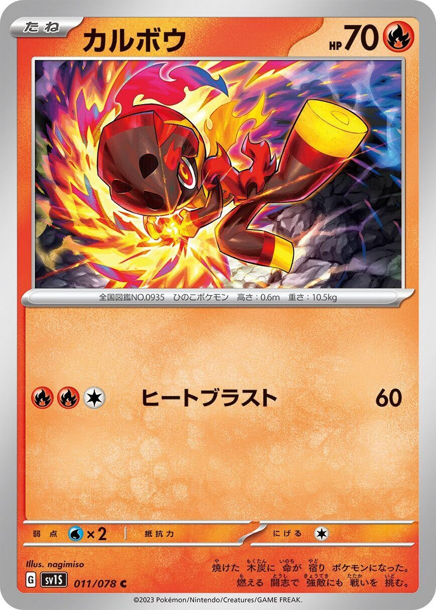 Image for Charcadet (SV1S: Scarlet ex) (011/078) - Pokemon Japan