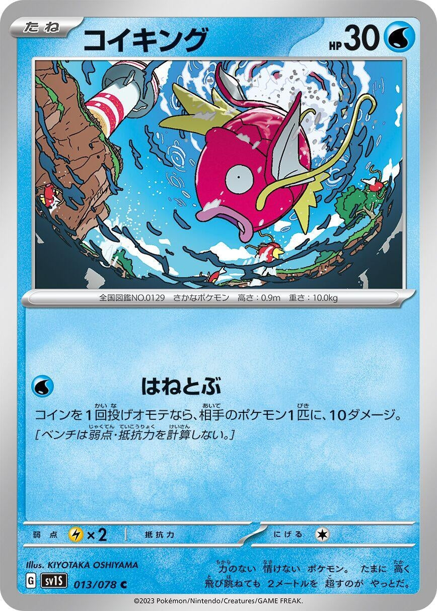 Image for Magikarp (SV1S: Scarlet ex) (013/078) - Pokemon Japan