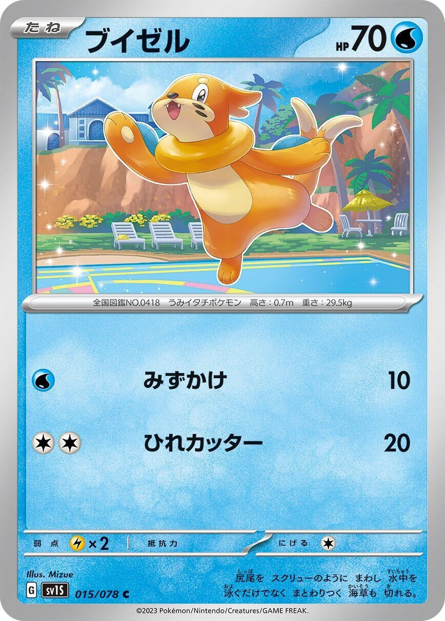 Image for Buizel (SV1S: Scarlet ex) (015/078) - Pokemon Japan