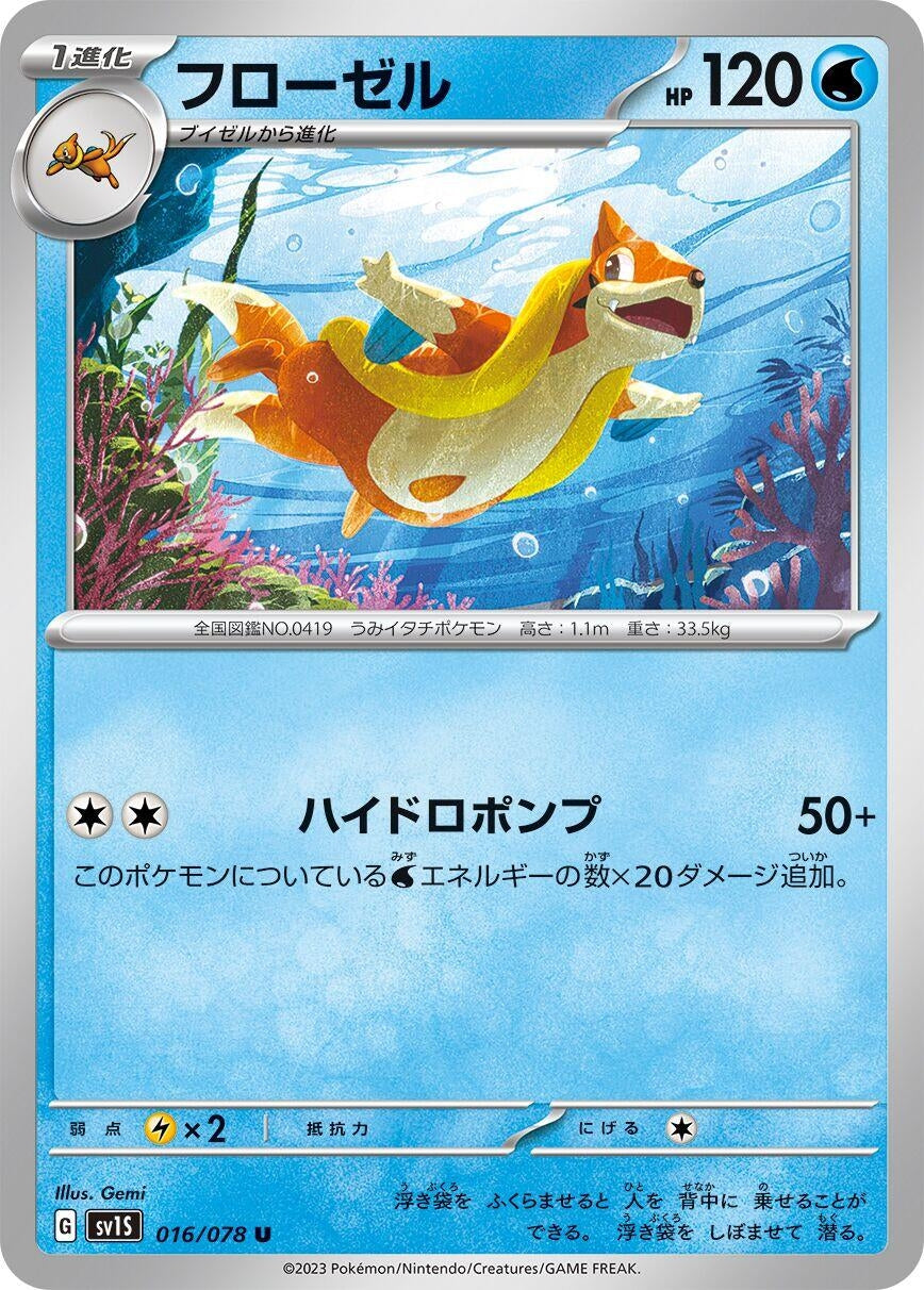 Image for Floatzel (SV1S: Scarlet ex) (016/078) - Pokemon Japan