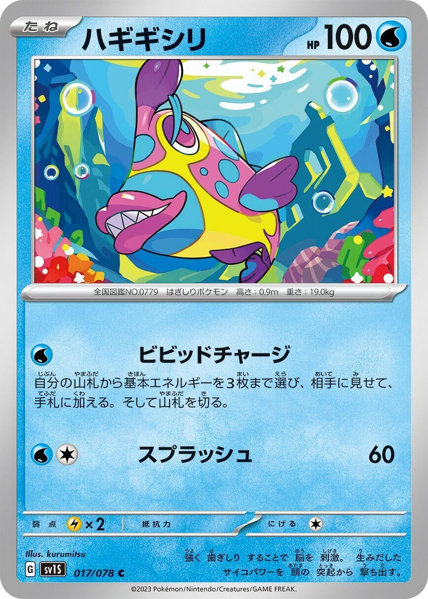 Image for Bruxish (SV1S: Scarlet ex) (017/078) - Pokemon Japan