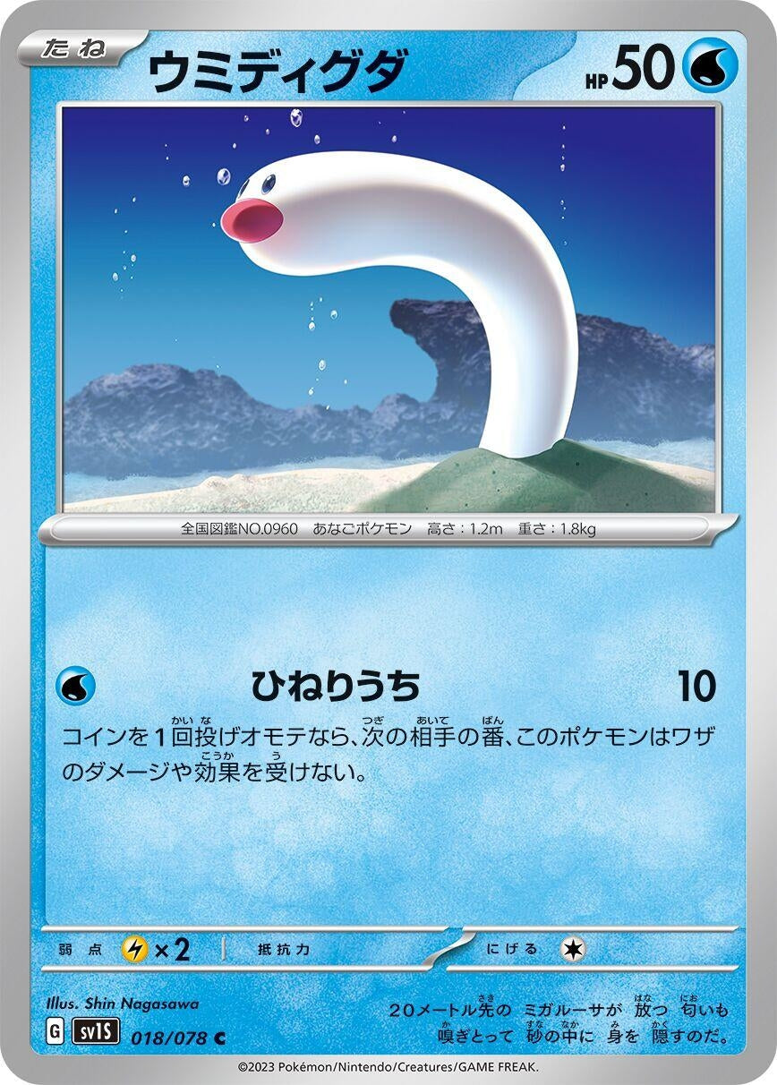 Image for Wiglett (SV1S: Scarlet ex) (018/078) - Pokemon Japan