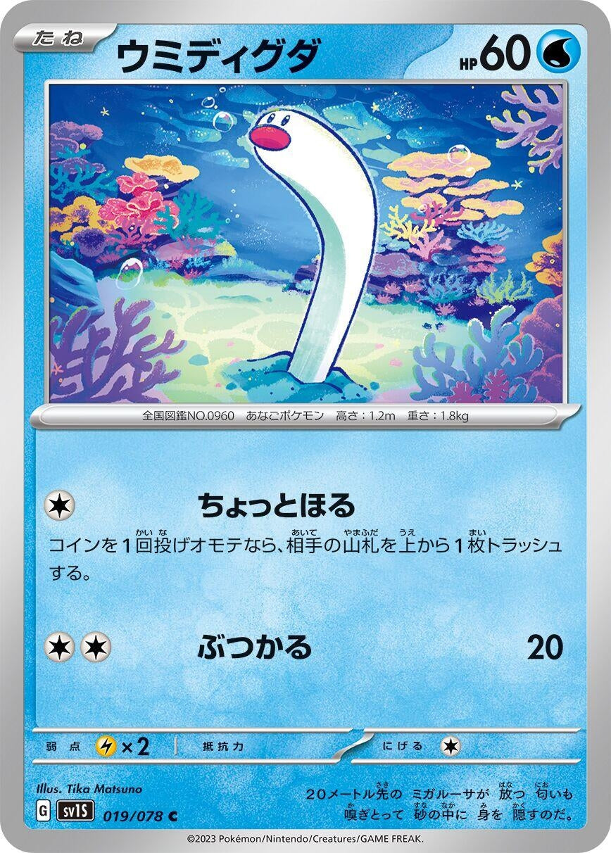 Image for Wiglett (SV1S: Scarlet ex) (019/078) - Pokemon Japan