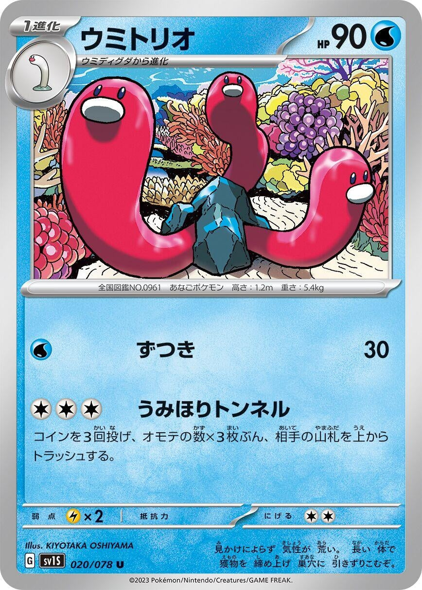 Image for Wugtrio (SV1S: Scarlet ex) (020/078) - Pokemon Japan