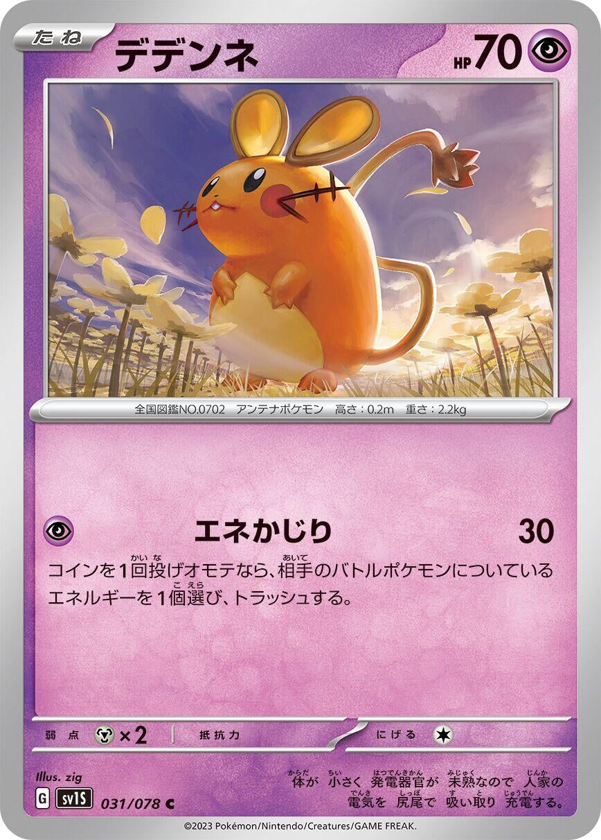 Image for Dedenne (SV1S: Scarlet ex) (031/078) - Pokemon Japan
