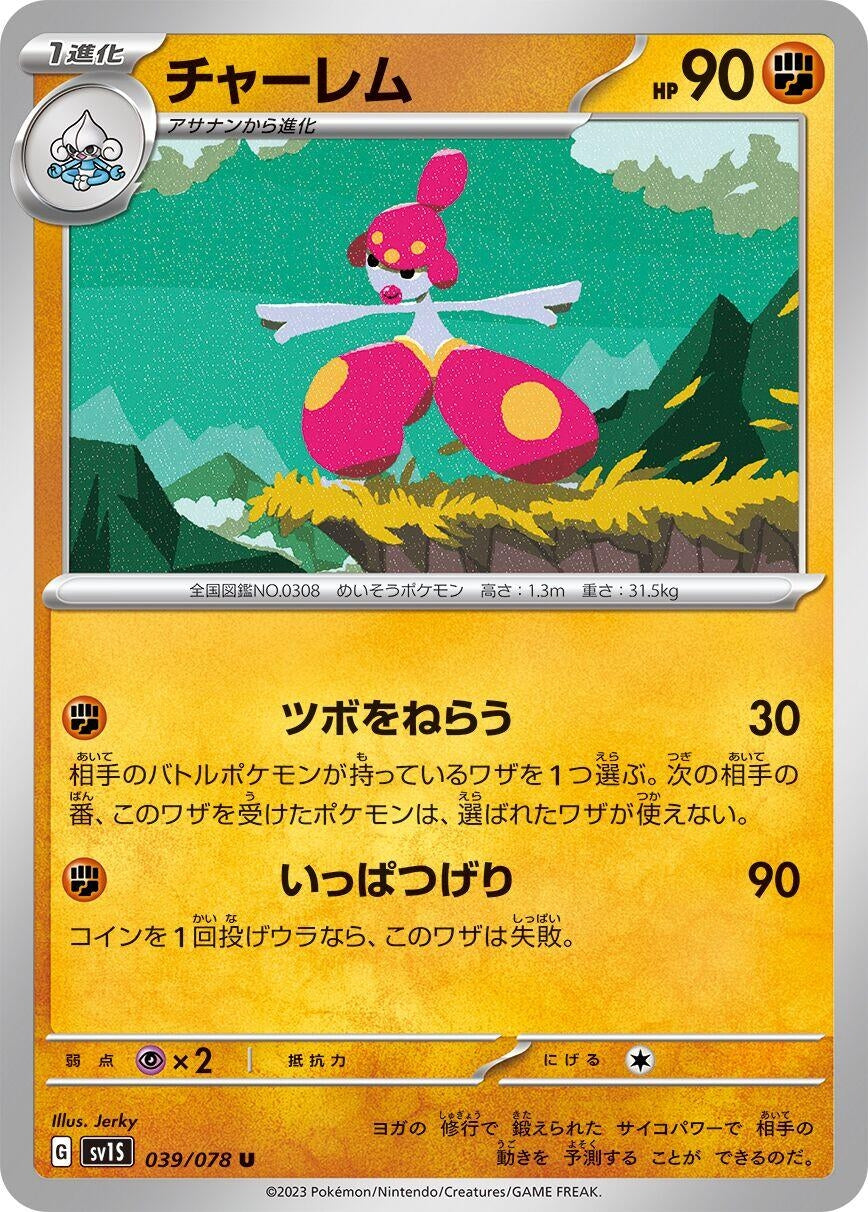 Image for Medicham (SV1S: Scarlet ex) (039/078) - Pokemon Japan