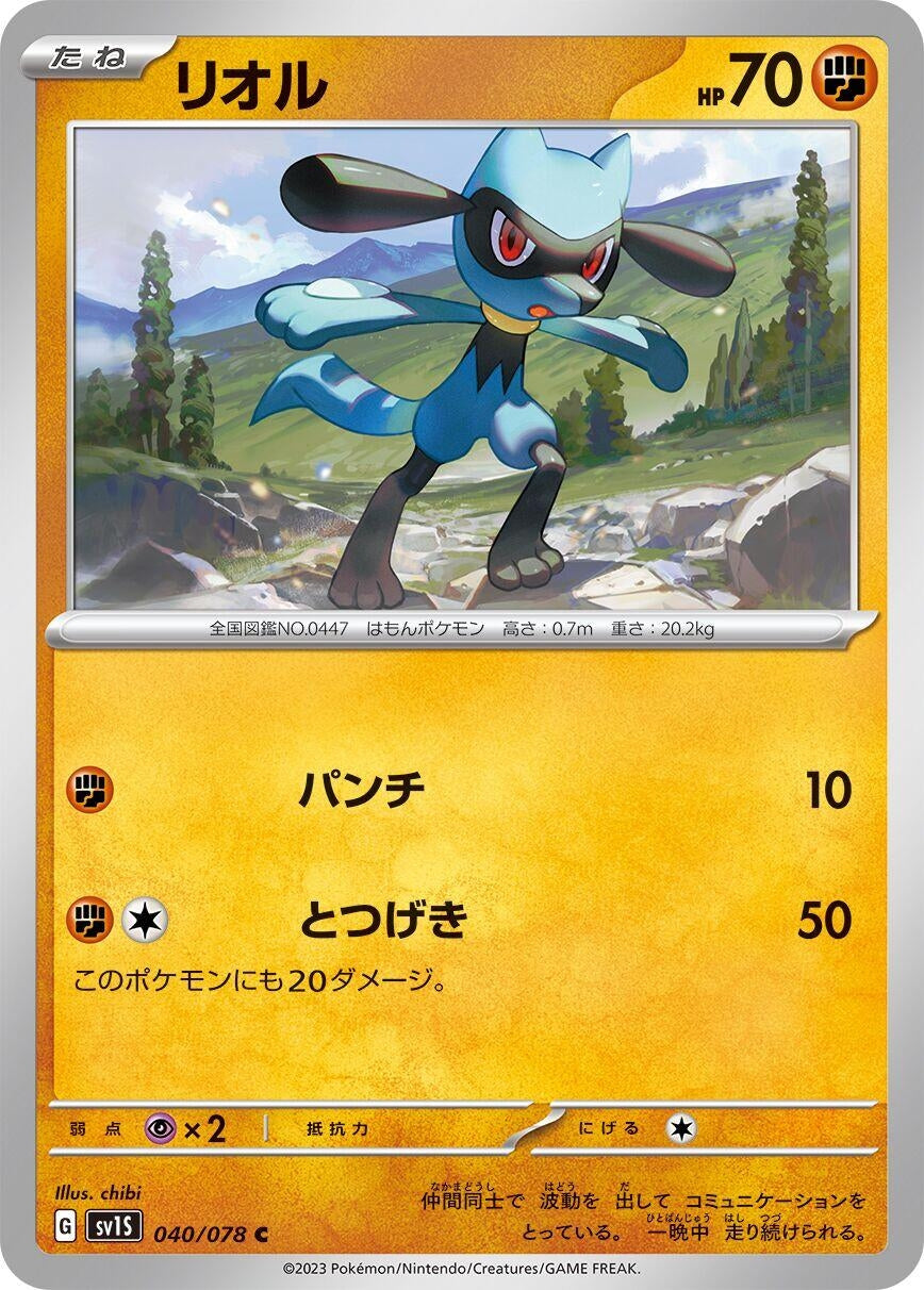 Image for Riolu (SV1S: Scarlet ex) (040/078) - Pokemon Japan