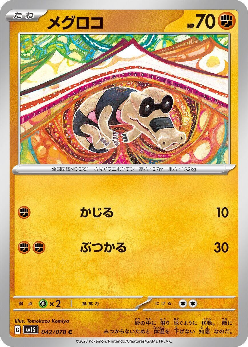 Image for Sandile (SV1S: Scarlet ex) (042/078) - Pokemon Japan