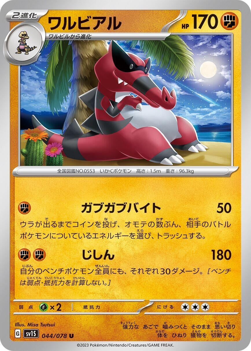 Image for Krookodile (SV1S: Scarlet ex) (044/078) - Pokemon Japan
