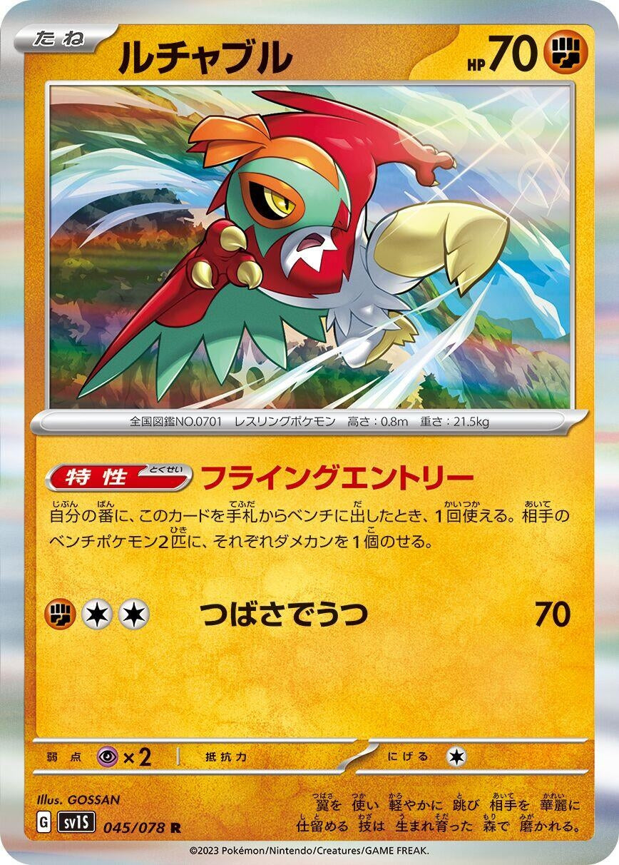 Image for Hawlucha (SV1S: Scarlet ex) (045/078) - Pokemon Japan