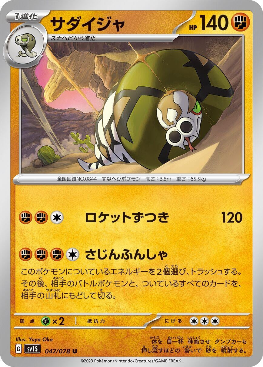 Image for Sandaconda (SV1S: Scarlet ex) (047/078) - Pokemon Japan