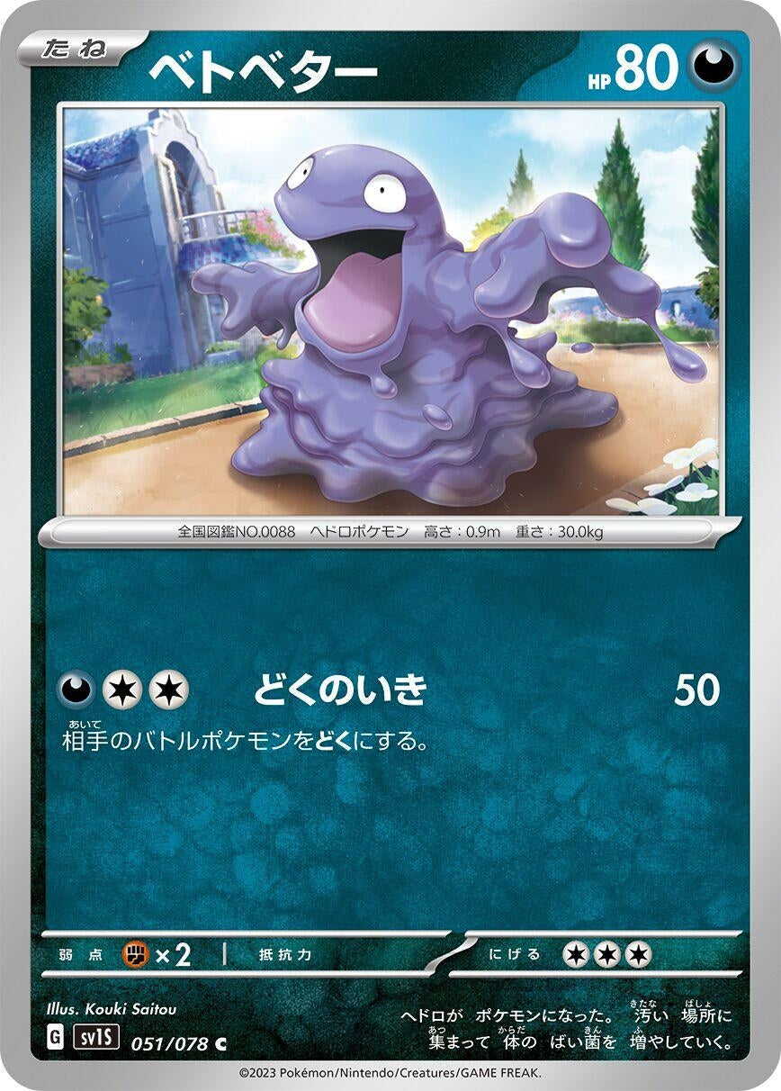 Image for Grimer (SV1S: Scarlet ex) (051/078) - Pokemon Japan