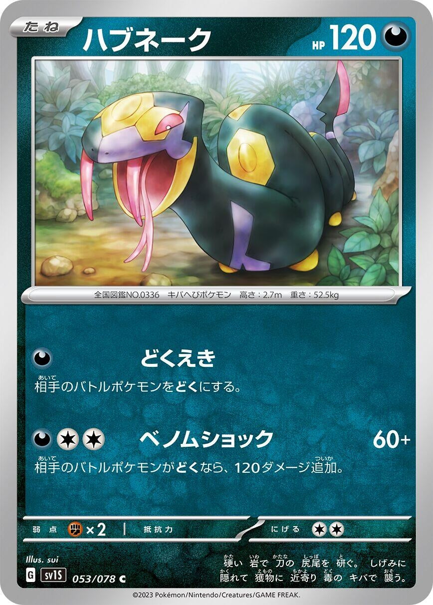 Image for Seviper (SV1S: Scarlet ex) (053/078) - Pokemon Japan