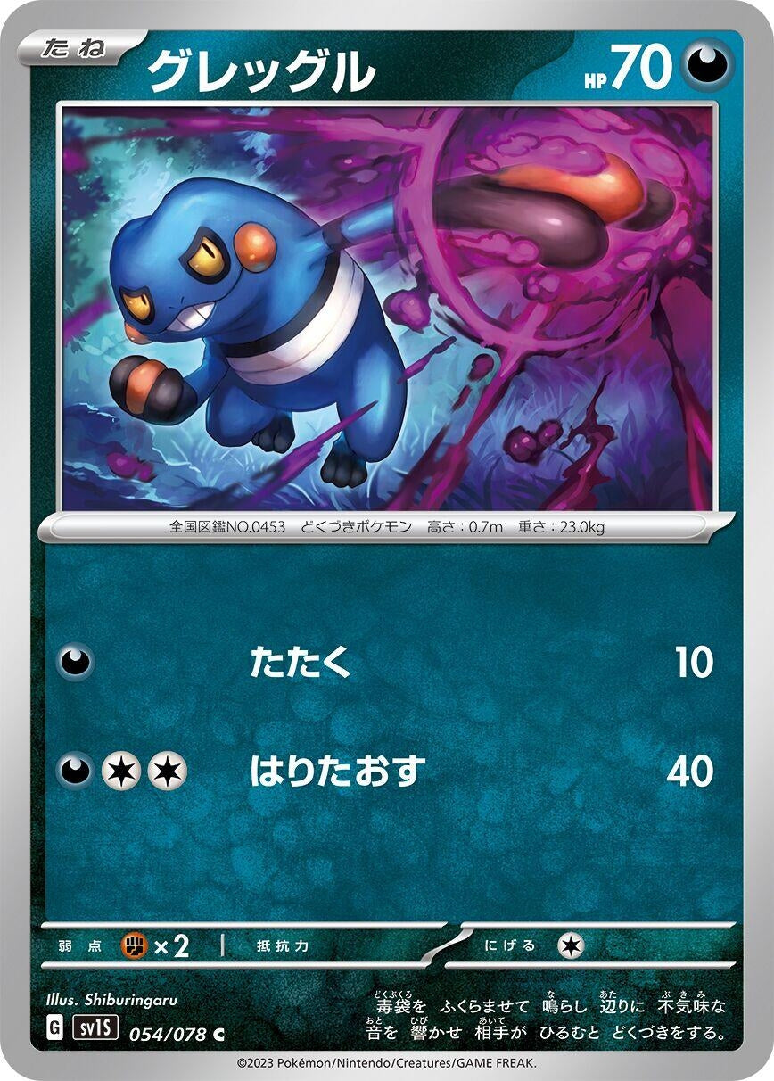 Image for Croagunk (SV1S: Scarlet ex) (054/078) - Pokemon Japan