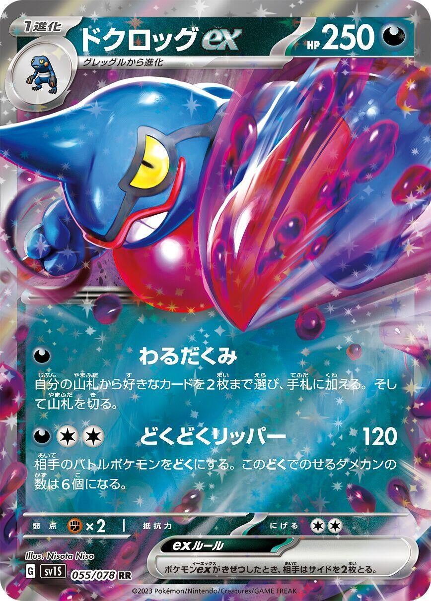 Image for Toxicroak ex (SV1S: Scarlet ex) (055/078) - Pokemon Japan