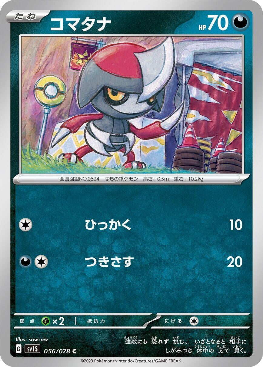 Image for Pawniard (SV1S: Scarlet ex) (056/078) - Pokemon Japan