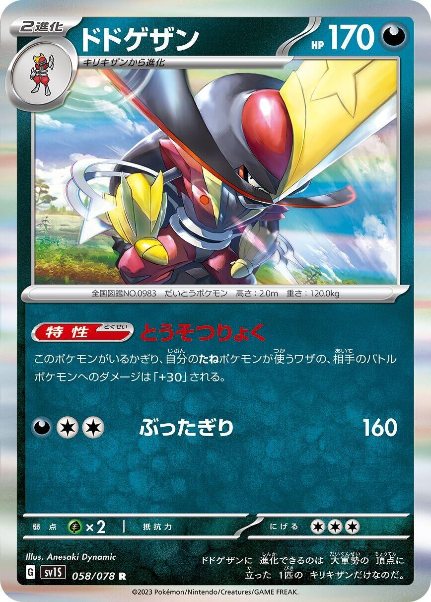Image for Kingambit (SV1S: Scarlet ex) (058/078) - Pokemon Japan