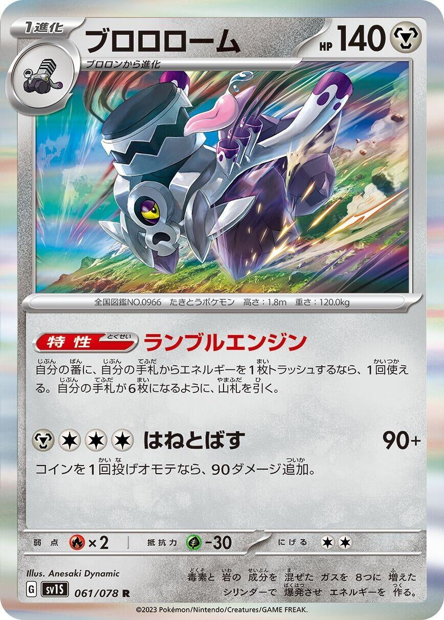 Image for Revavroom (SV1S: Scarlet ex) (061/078) - Pokemon Japan