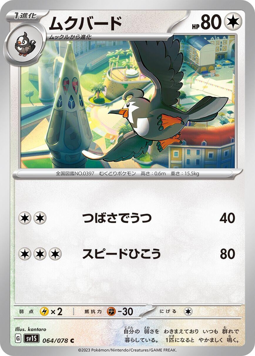 Image for Staravia (SV1S: Scarlet ex) (064/078) - Pokemon Japan