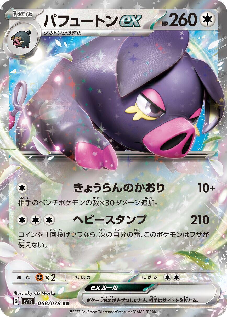 Image for Oinkologne ex (SV1S: Scarlet ex) (068/078) - Pokemon Japan