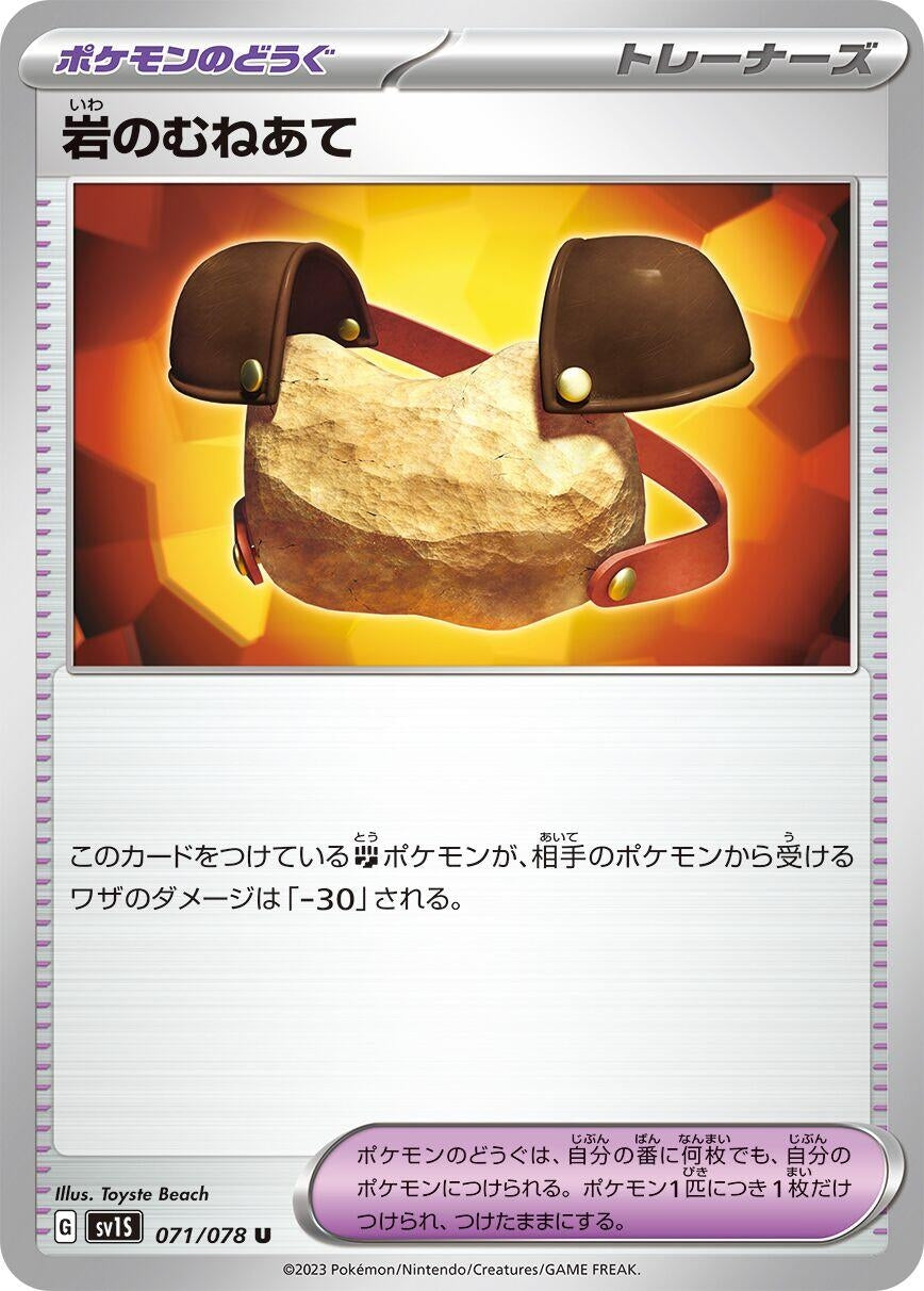 Image for Rock Chestplate (SV1S: Scarlet ex) (071/078) - Pokemon Japan