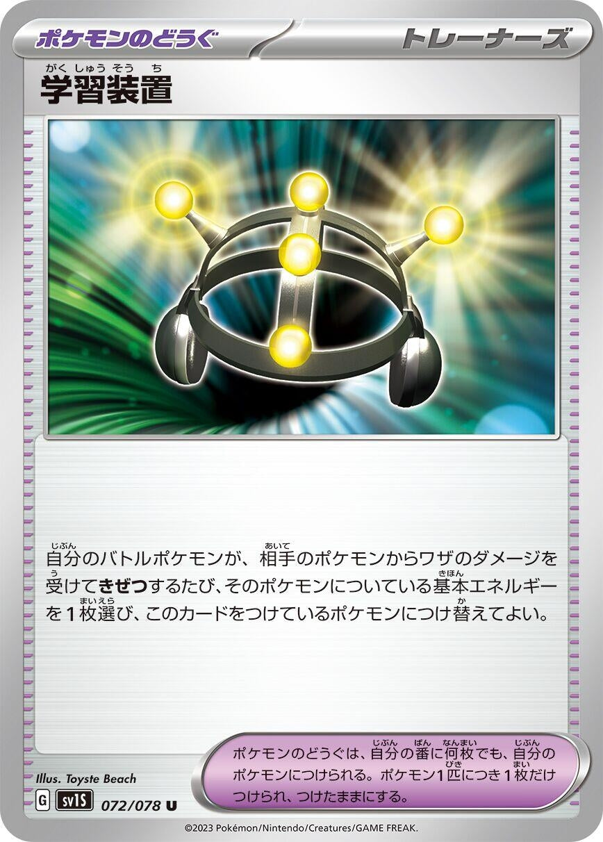 Image for Exp. Share (SV1S: Scarlet ex) (072/078) - Pokemon Japan
