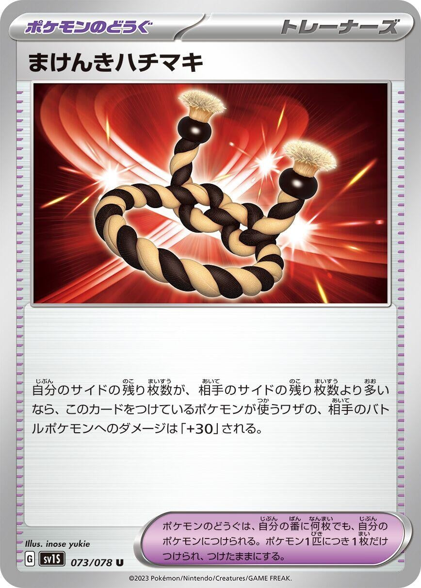 Image for Defiance Band (SV1S: Scarlet ex) (073/078) - Pokemon Japan