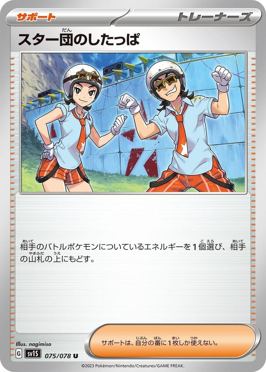 Image for Team Star Grunt (SV1S: Scarlet ex) (075/078) - Pokemon Japan