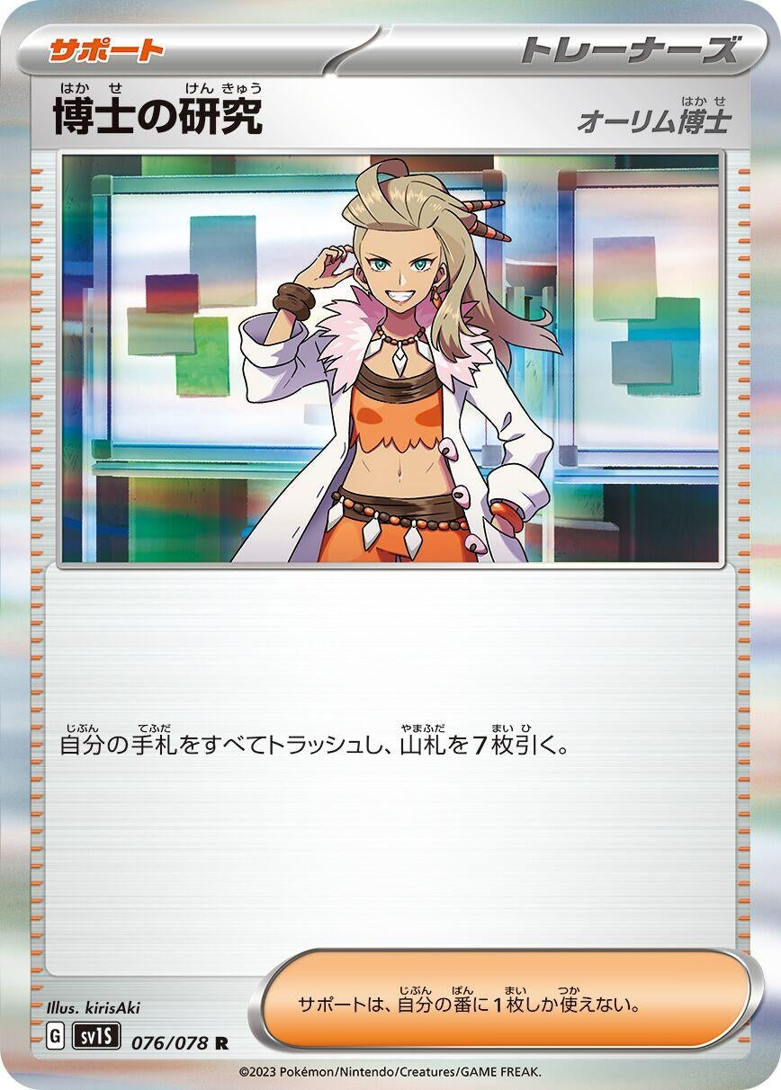 Image for Professor's Research (SV1S: Scarlet ex) (076/078) - Pokemon Japan