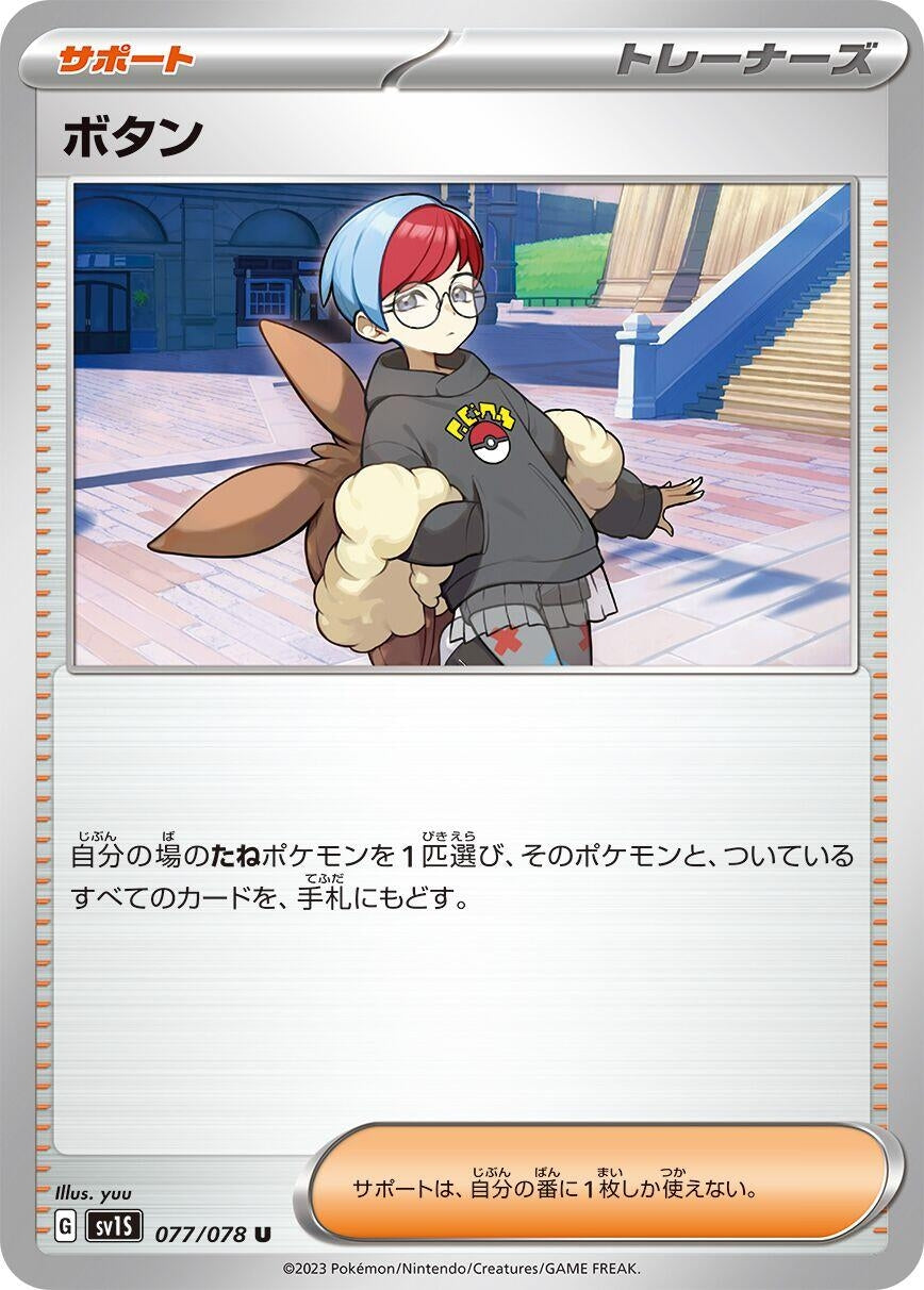 Image for Penny (SV1S: Scarlet ex) (077/078) - Pokemon Japan