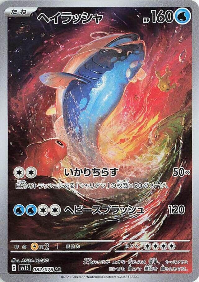 Image for Dondozo (SV1S: Scarlet ex) (082/078) - Pokemon Japan