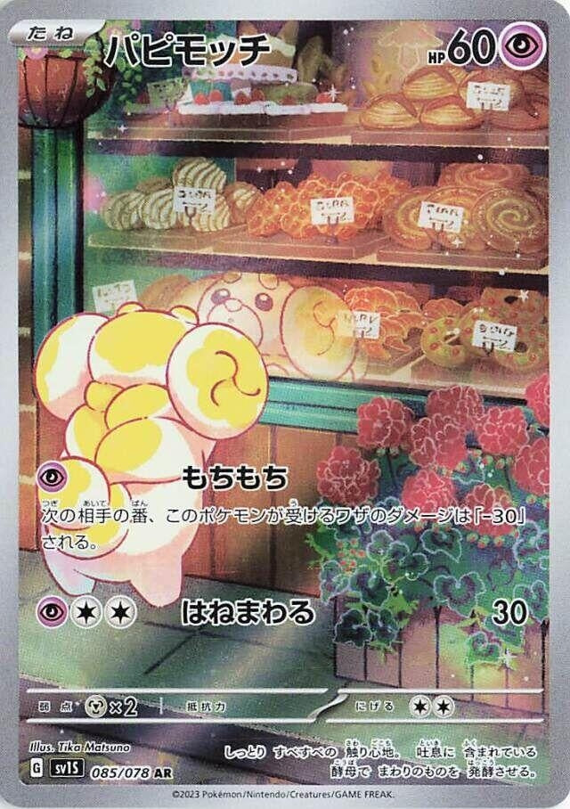 Image for Fidough (SV1S: Scarlet ex) (085/078) - Pokemon Japan