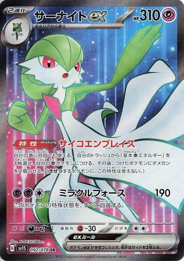 Image for Gardevoir ex (SV1S: Scarlet ex) (092/078) - Pokemon Japan