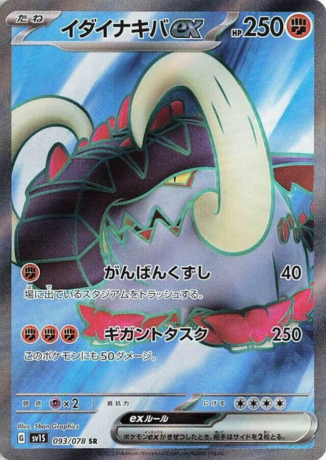 Image for Great Tusk ex (SV1S: Scarlet ex) (093/078) - Pokemon Japan