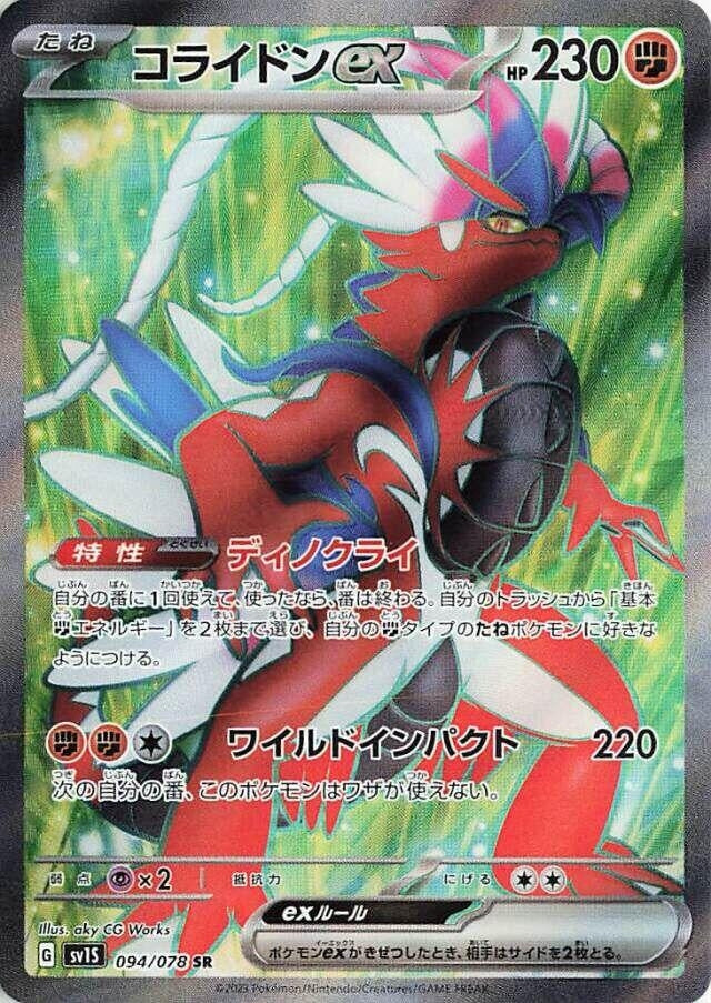 Image for Koraidon ex (SV1S: Scarlet ex) (094/078) - Pokemon Japan