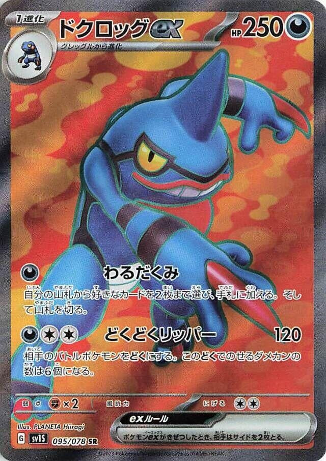 Image for Toxicroak ex (SV1S: Scarlet ex) (095/078) - Pokemon Japan