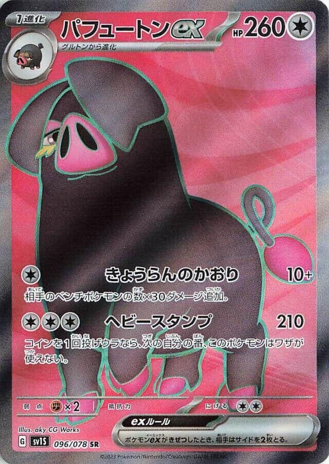 Image for Oinkologne ex (SV1S: Scarlet ex) (096/078) - Pokemon Japan