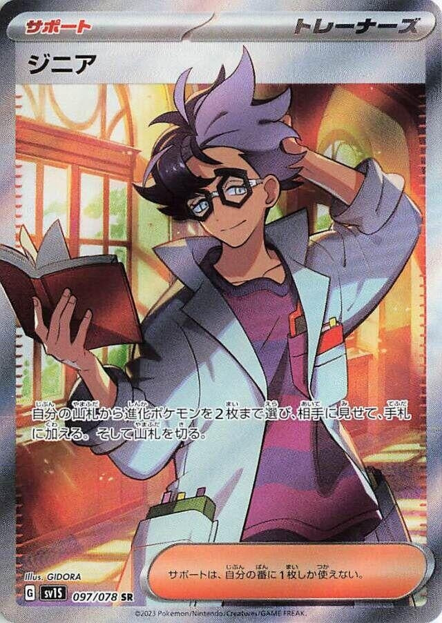 Image for Jacq (SV1S: Scarlet ex) (097/078) - Pokemon Japan