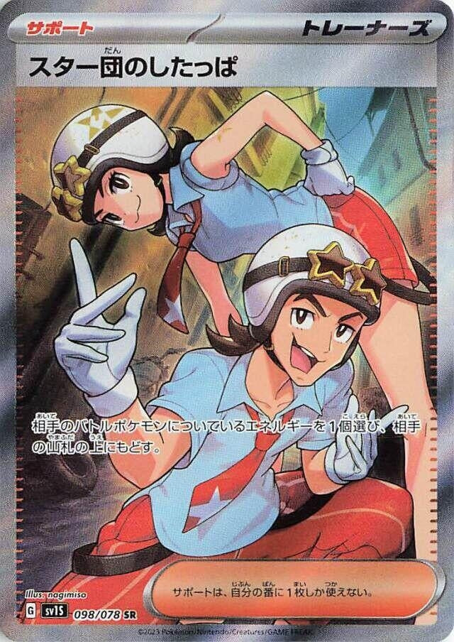 Image for Team Star Grunt (SV1S: Scarlet ex) (098/078) - Pokemon Japan