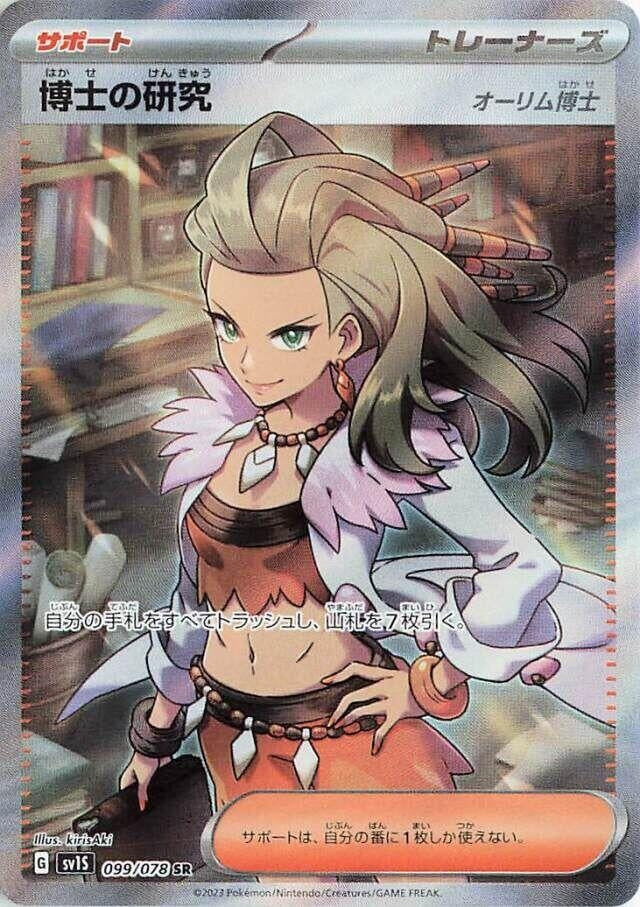 Image for Professor's Research (SV1S: Scarlet ex) (099/078) - Pokemon Japan