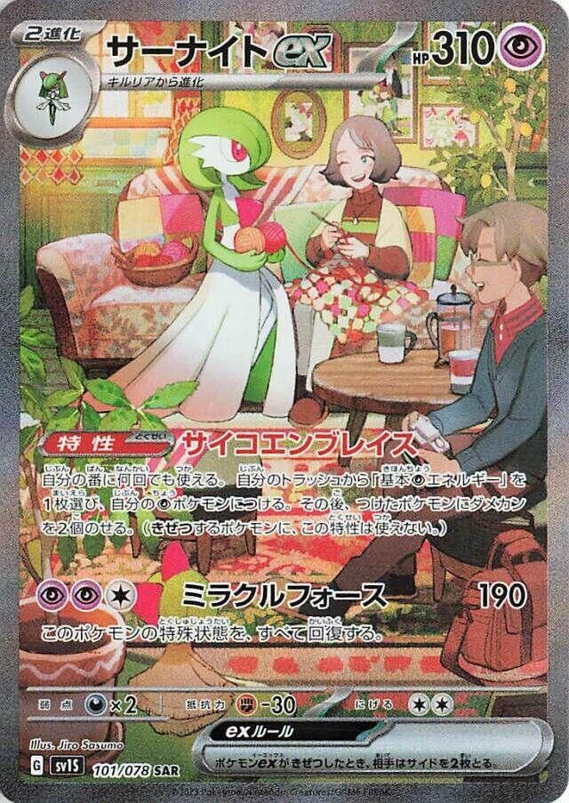 Image for Gardevoir ex (SV1S: Scarlet ex) (101/078) - Pokemon Japan