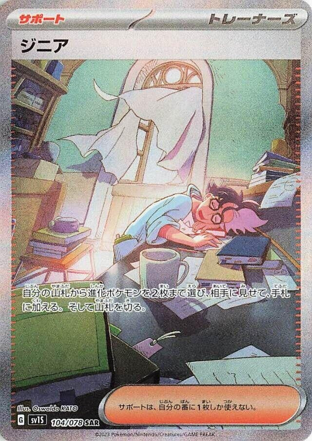 Image for Jacq (SV1S: Scarlet ex) (104/078) - Pokemon Japan