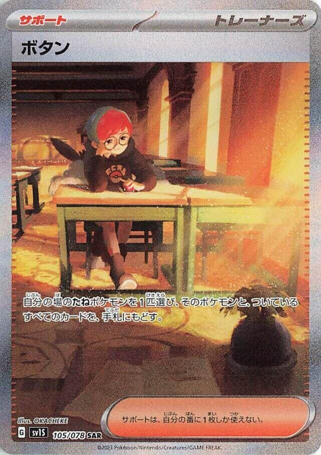 Image for Penny (SV1S: Scarlet ex) (105/078) - Pokemon Japan